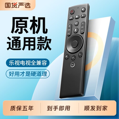 【官方严选】适用乐视电视遥控器万能通用款s40air超级letv电视机2/3/4代智能语音原装乐视遥控器