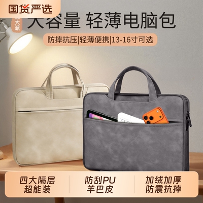 四大层收纳羊巴皮防摔手提电脑包