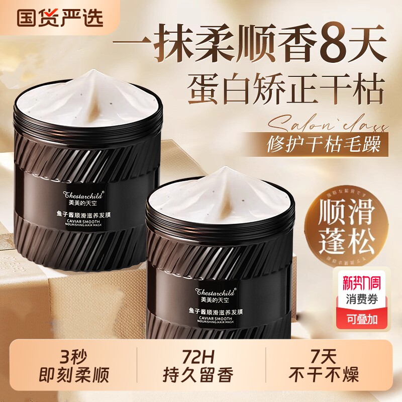 鱼子酱发膜修复干枯补水顺滑柔顺护发素女生营养蛋白官方正品品牌