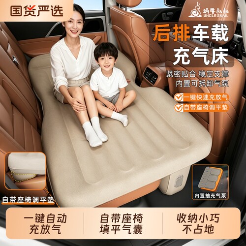蜗牛叔叔后排车载旅行自动充气床