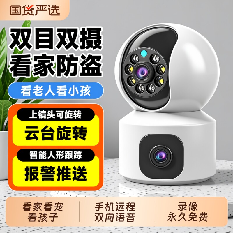无线监控家用手机远程室内看护摄像头360度无死角高清夜视摄影头