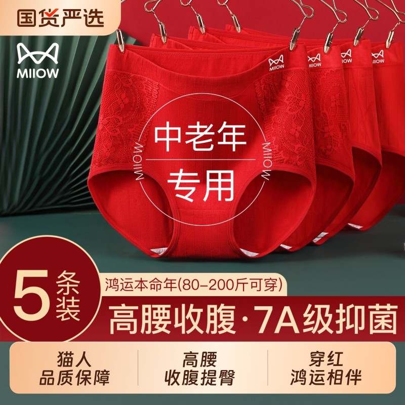 猫人大红色妈妈内裤女士本命年纯棉抗菌高腰收腹2026马年三角裤,女士内衣/男士内衣/家居服,女三角裤,淘宝优惠券,粉丝福利购,淘宝优惠卷