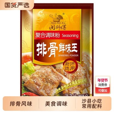 闽师傅排骨鲜味王沙县小吃常用