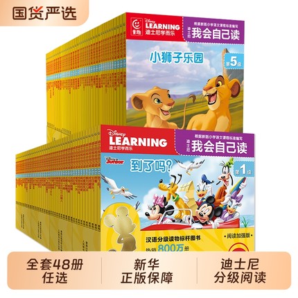 迪士尼我会自己读全套第1-8级全集3-6-7岁儿童早教绘本识字故事书幼儿园中班小班读物分级阅读迪斯尼学而乐幼小衔接一二年级书拼音