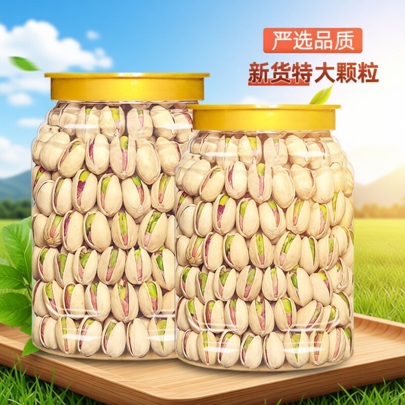 新货特大颗粒坚果开心果罐装500g原味盐焗孕妇年货零食腰果国货