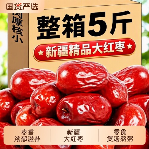 零食红枣新货正品新疆干果和田大枣新鲜泡茶专用袋装鲜枣产地煲汤