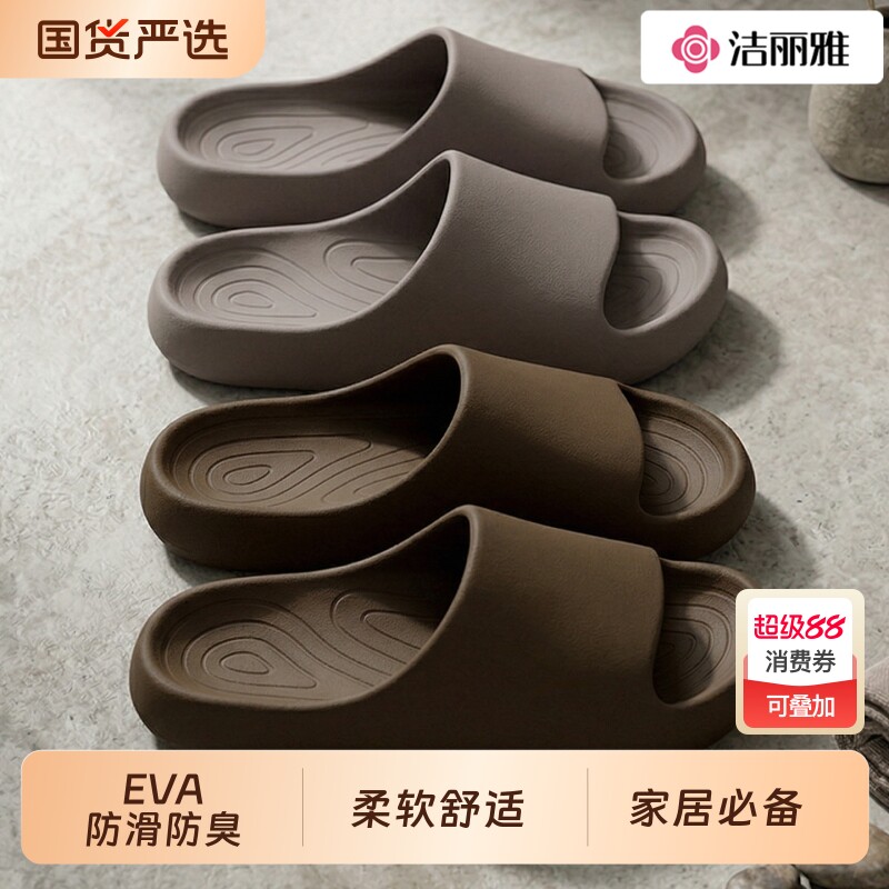 洁丽雅男士居家凉拖鞋夏季EVA防臭2026新款防滑防臭拖鞋女款情