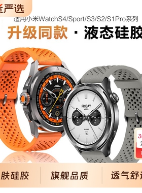 适用小米手表带watch S4新款Sport透气硅胶腕表带磁吸扣S3运动S2智能s1pro夏季color2华米Amazfit GTR4/3/2