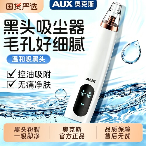 奥克斯吸黑头仪脸部美容仪电动小气泡收缩毛孔清洁去黑头仪器微晶