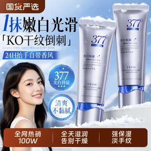 377美白护手霜保湿补水嫩白女滋润防干裂干燥粗糙男士官方旗舰店