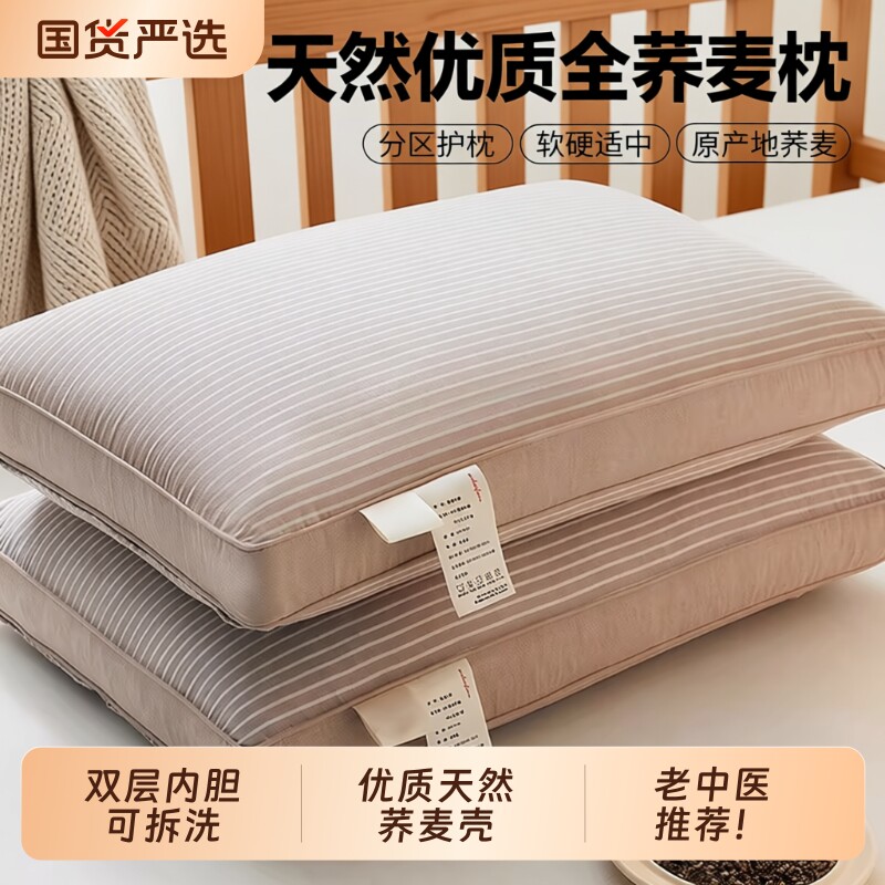 全棉荞麦枕头护颈椎助睡眠成人枕芯单人硬枕荞麦皮壳家用决明子枕
