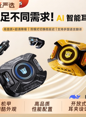 变形金刚AI无线蓝牙耳机智能降噪翻译会议耳夹式防漏音长续航T93