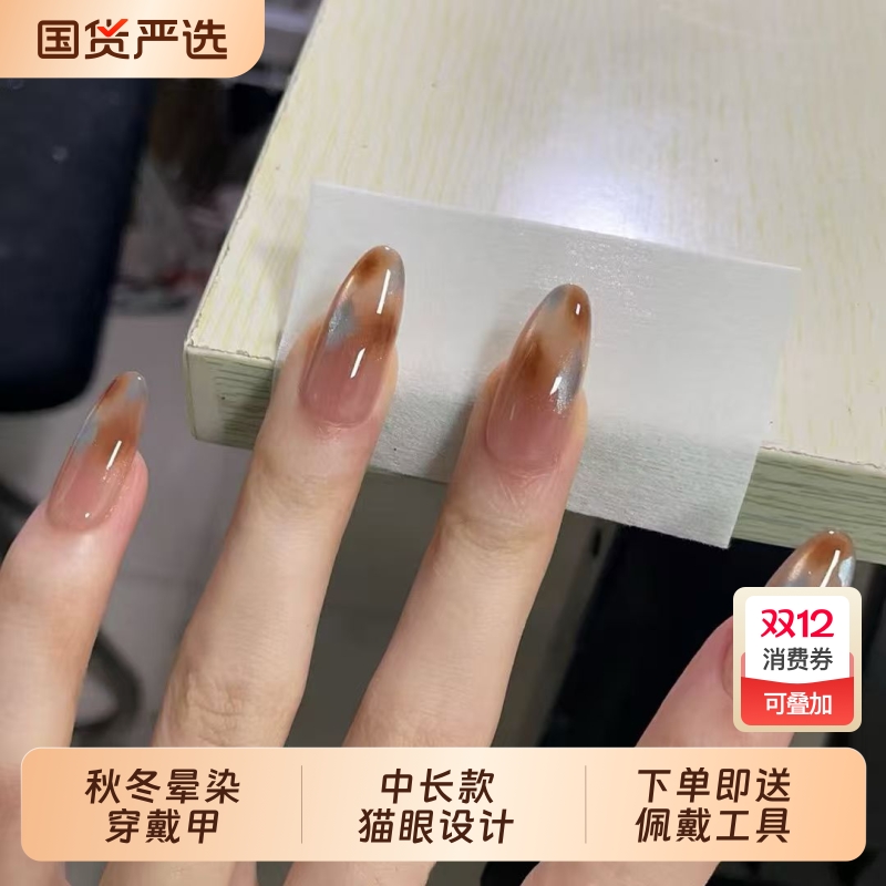 秋冬晕染琥珀猫眼显白美拉美甲穿戴甲手工学生中长款豆豆椭圆扁平