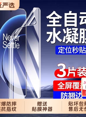 适用一加Ace5Pro水凝膜ACE2pro/oneplus13手机贴膜12/11全包89pro/9RT/10pro/acepro电竞至尊版磨砂曲屏曲面