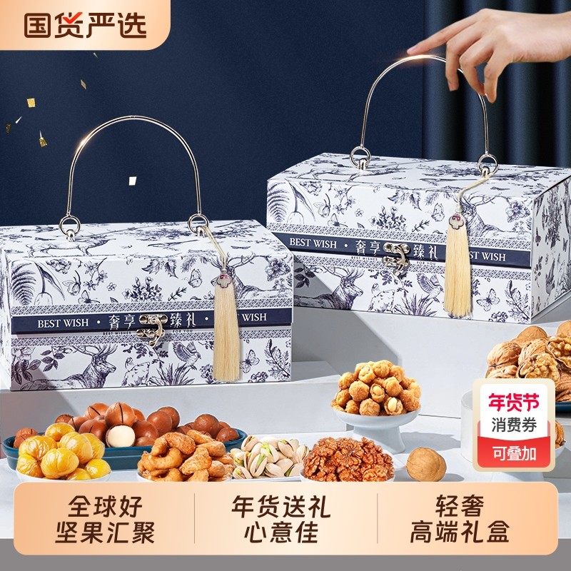 坚果礼盒年货食品干果零食大礼包礼品新年送礼走亲戚春节轻奢贺岁,零食/坚果/特产,坚果礼盒,淘宝优惠券,粉丝福利购,淘宝优惠卷