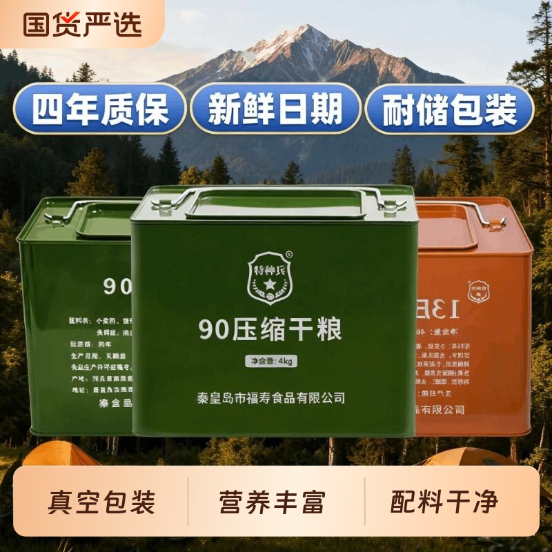 特种兵90多维压缩饼干抗饿饱腹代餐家庭应急储备干粮学生休闲零食