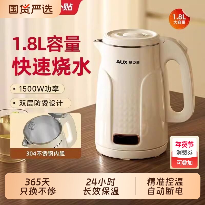 奥克斯电热水壶烧水壶家用保温一体全自动2025开水壶恒温大容量