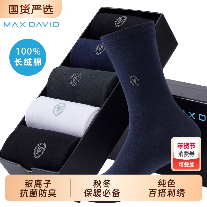 MaxDavid抗菌袜防臭男袜刺绣棉袜男高筒袜防臭运动袜刺绣商务袜,女士内衣/男士内衣/家居服,长筒袜,淘宝优惠券,粉丝福利购,淘宝优惠卷