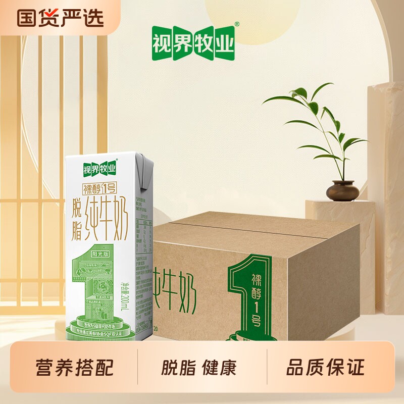 视界牧业营养脱脂早餐奶官方正品200ml0脂肪牛奶学生营养早餐牛