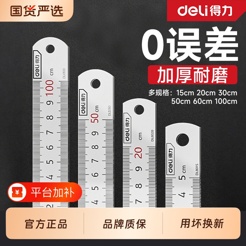 得力钢直尺不锈钢金属加厚钢尺30cm钢尺子20厘米15cm刻度尺刚皮尺