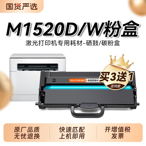 适用联想领像M1520W粉盒M1520D打印机M1520D Pro硒鼓M1520W Pro墨盒LT100碳粉LD100鼓架非Lenovo原装裕品
