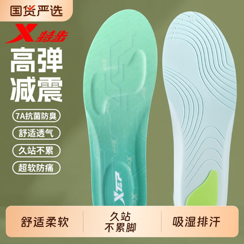 XTEP/特步运动鞋垫久站7A抗菌防臭舒适透气高弹减震凌步垫可裁