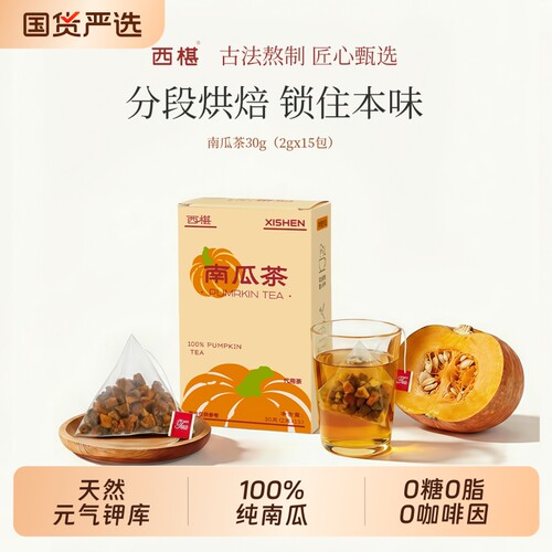 南瓜茶独立包装|108人收藏