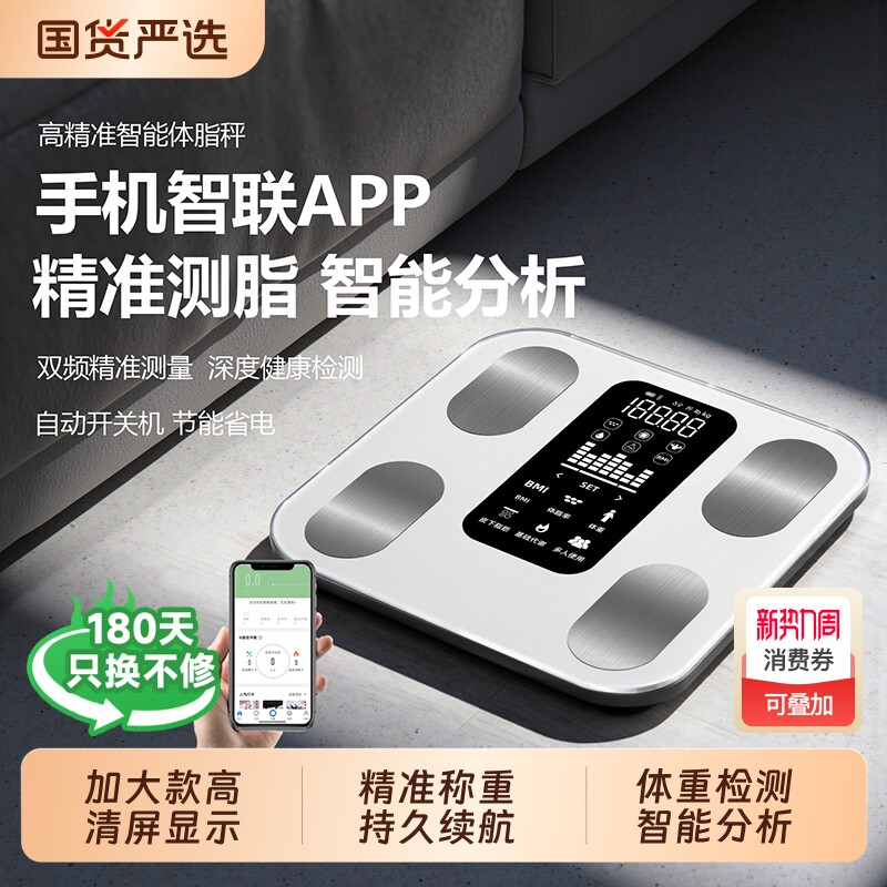 体重秤智高精准度家用电子秤2025新款体脂秤宿舍减肥人专用称蓝牙