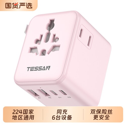 霆圣英标超薄快充转换插头