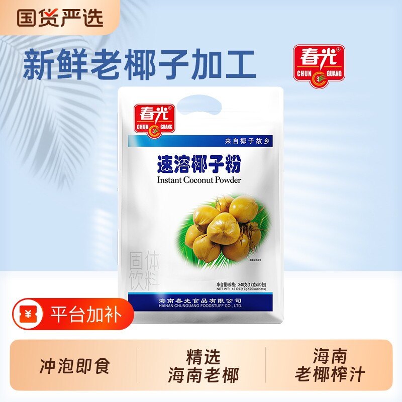 海南特产椰子粉春光食品椰奶椰汁粉冲饮清补凉饮料冲剂饮品冲泡