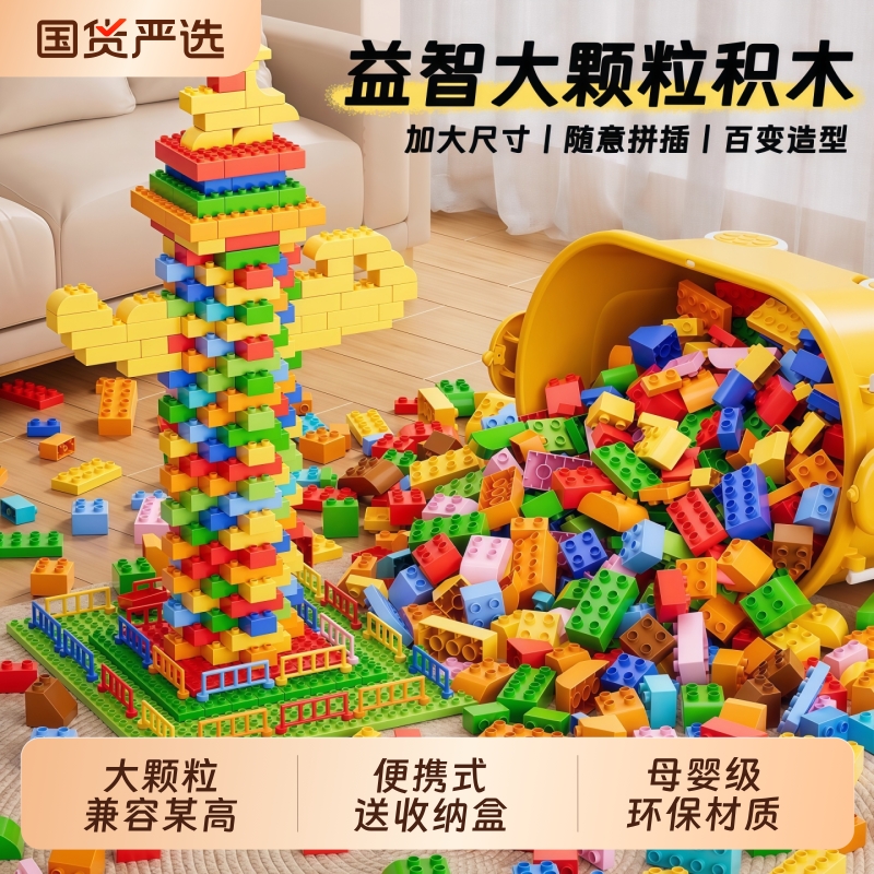 【全新升级】大块积木兼容某高