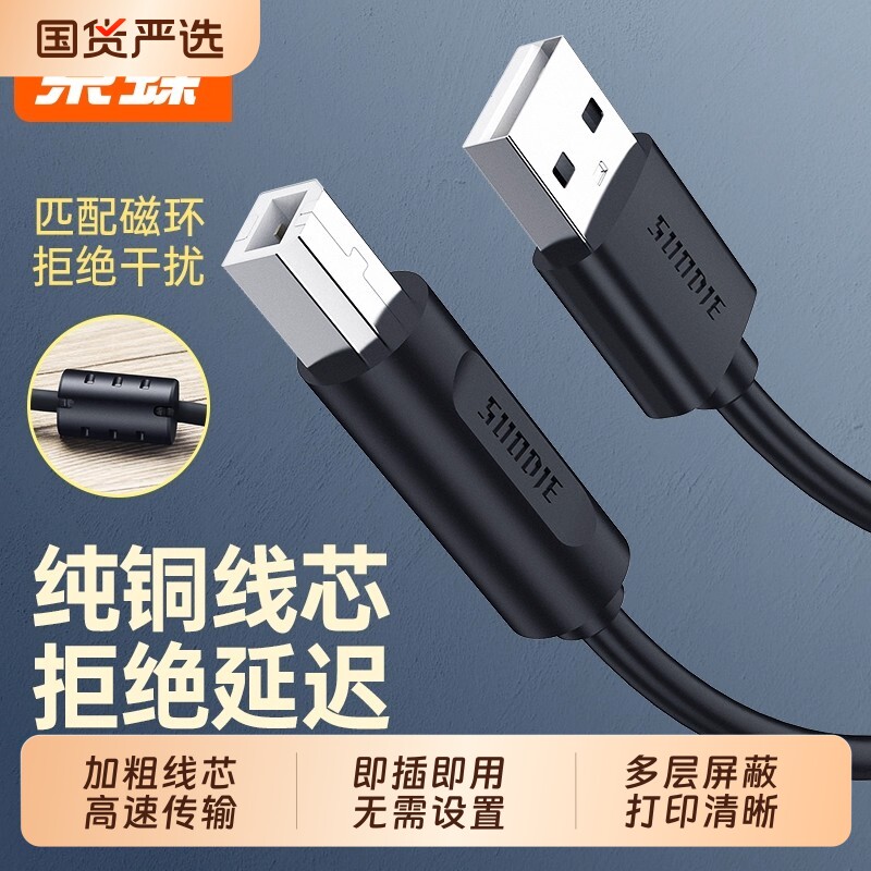 打印机数据线电脑USB连接延长惠普佳能爱普生转方口3m5m10米通用图片