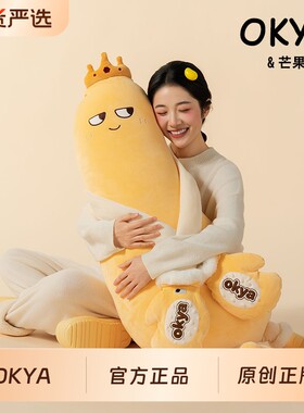 OKYA芒果哄睡枕安抚玩偶夹腿睡觉