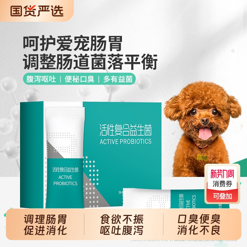 宠物猫咪益生菌狗狗小宠幼猫专用犬用调理肠胃宝呕吐促进抑制免疫