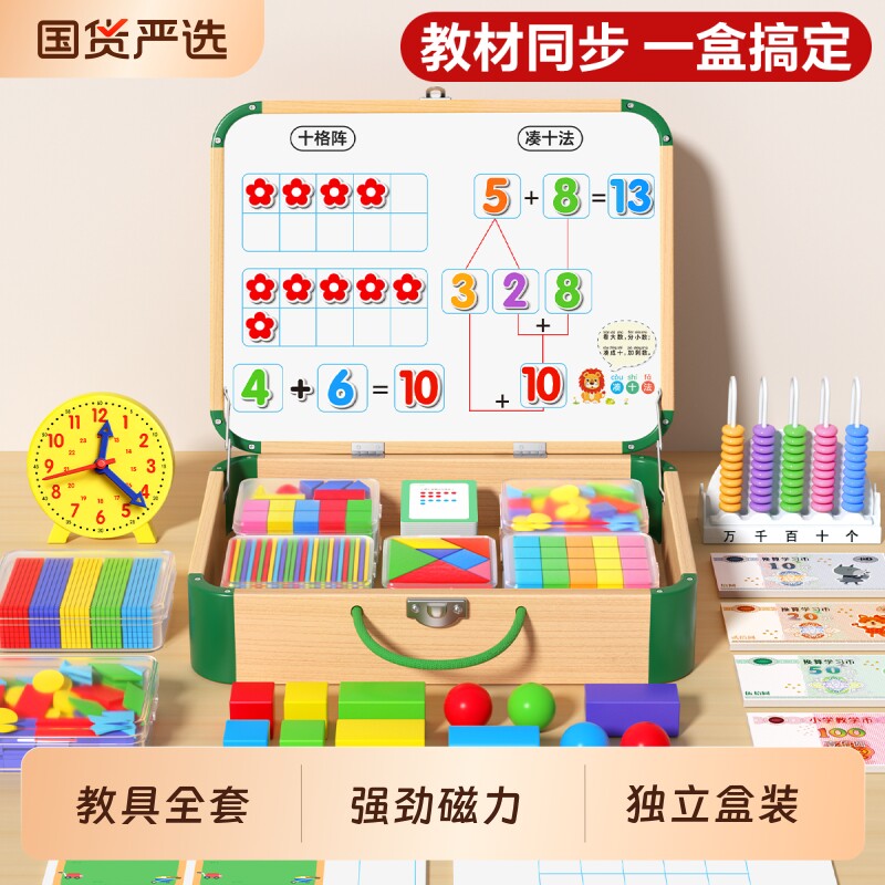 一年级小学数学教具思维训练玩具加减法启蒙神器人教版凑十法钟表