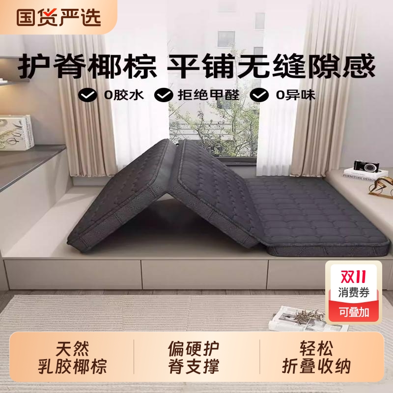 可折叠榻榻米三折乳胶椰棕床垫单人学生宿舍专用可拆洗尺寸儿童