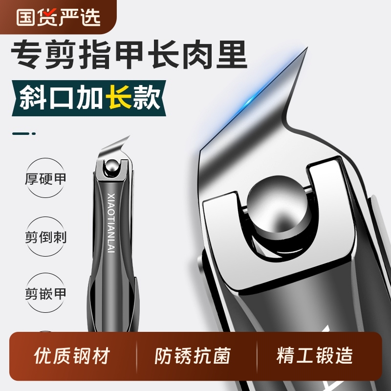 高端甲沟专用指甲刀斜口指甲剪单个防飞溅指甲钳炎原尖嘴套装加长