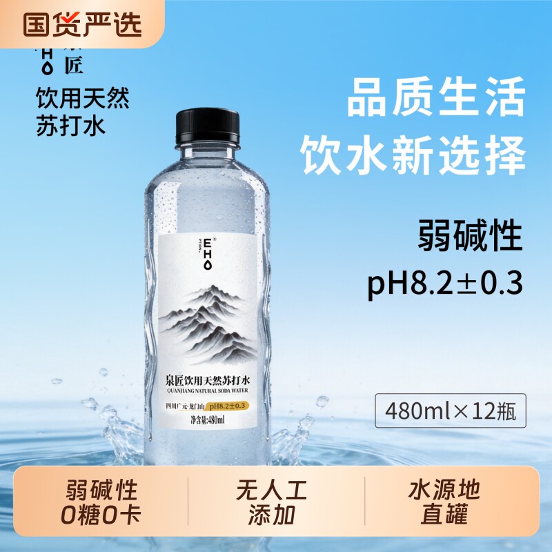 EHO饮用天然苏打水弱碱性12瓶0糖0脂0卡无添加整箱装碱性水国货