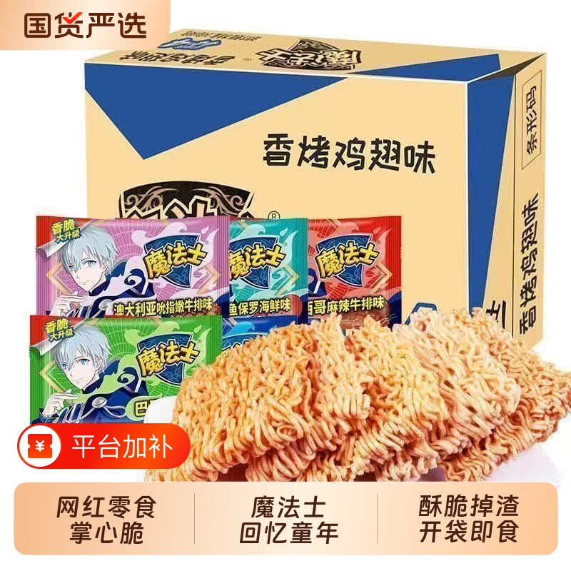 魔法士干脆面整箱批发网红方便面掌心脆充饥夜宵解馋薯片休闲零食