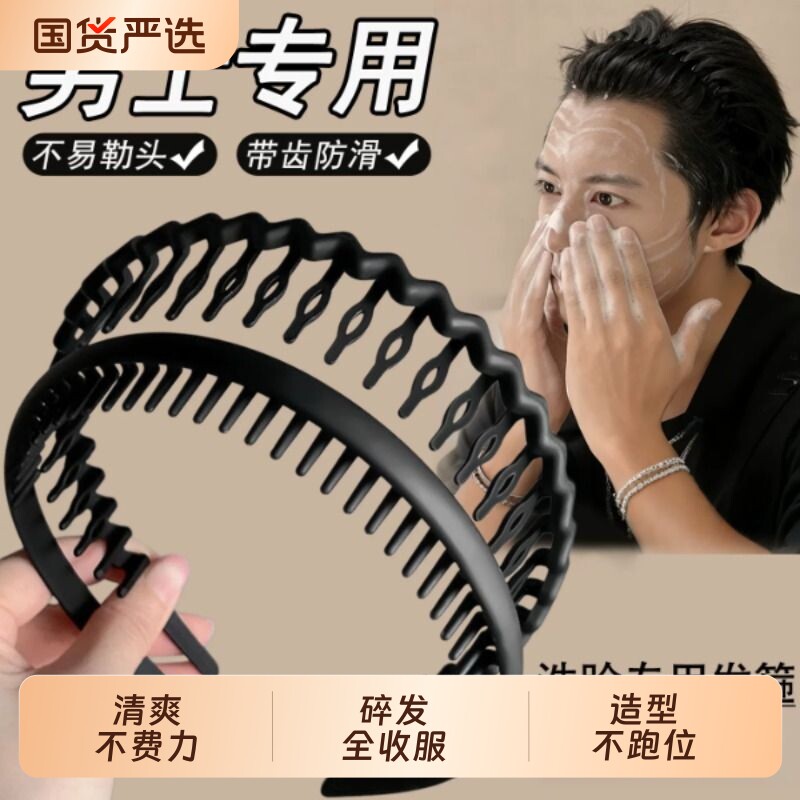 男士专用防滑头箍磨砂压发卡头饰图片