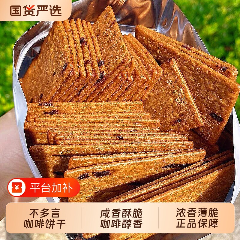 不多言咖啡控至爱黑巧饼干岩烧薄脆巧克力微苦解馋小零食酥脆好吃