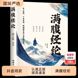 抖音同款满腹经纶正版书籍腹有诗书气自华用诗心拆解生活哲学的语言充满文化底蕴提升文学素养寓言表达能力修养指金句励志兴趣智慧