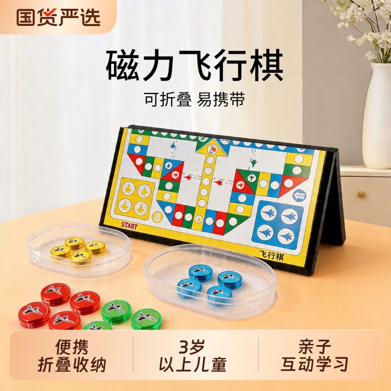 磁吸飞行棋类大全儿童桌游对战双人棋盘益智玩具五子棋磁性小学生