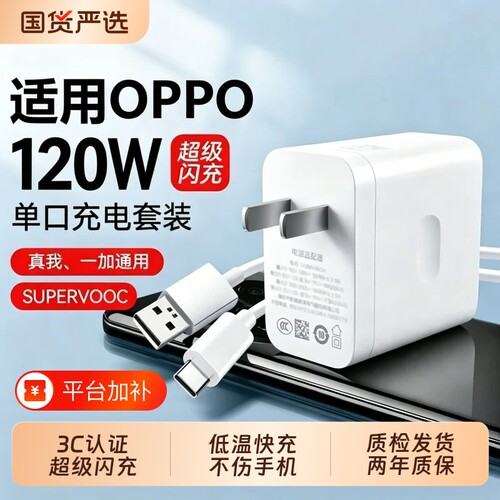 OPPO原装手机充电器官方正品80W/120W超级闪充头数据线适用OPPO真我Reno8/9/10Pro/11/12/13findx5/6/7/8pro