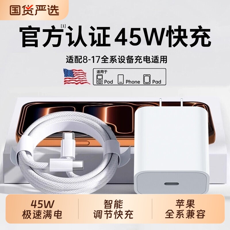 3C认证45W官方适用苹果17/16充电器线iPhone16promax手机15插头13快充40w数据线14原正ipad品pd套装平板动态