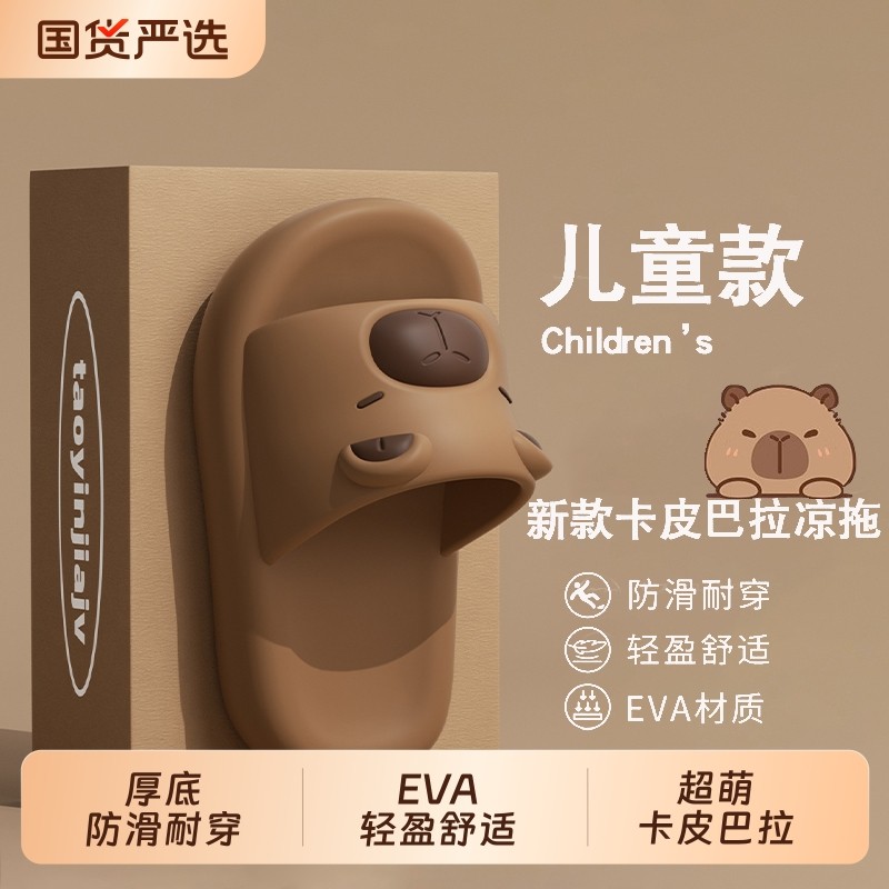 2025新款夏季可爱卡皮巴拉儿童凉拖鞋男女童洗澡防滑浴室拖鞋室内