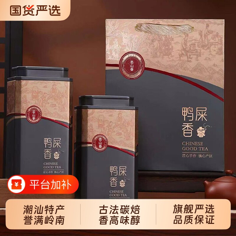 凤凰单丛茶雪片鸭屎香茶叶自己喝蜜兰香鸭屎香凤凰单枞茶叶礼盒装