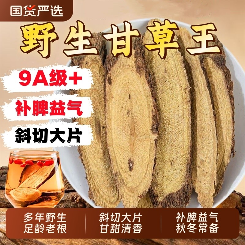 甘肃野生甘草片泡水喝特级干草片中药材生甘草正品官方旗舰店