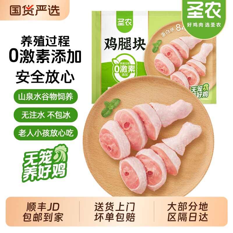 圣农冷冻生鲜鸡腿块谷饲鸡肉块10斤黄焖鸡腿咖喱鸡块肉丁家庭囤货