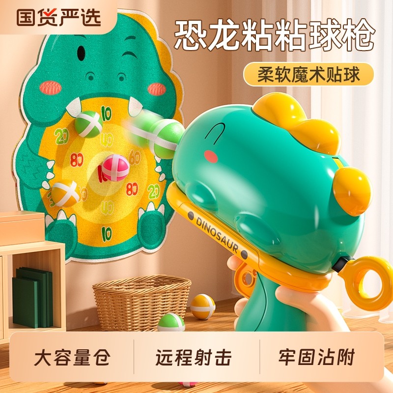 恐龙儿童粘粘球枪弹射弓箭亲子玩具球墙上投掷飞镖盘益智射击射程